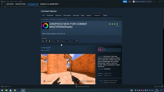 УСТАНОВКА COMBAT MASTER В STEAM + ГАЙД НА ГРАФИКУ смотреть онлайн