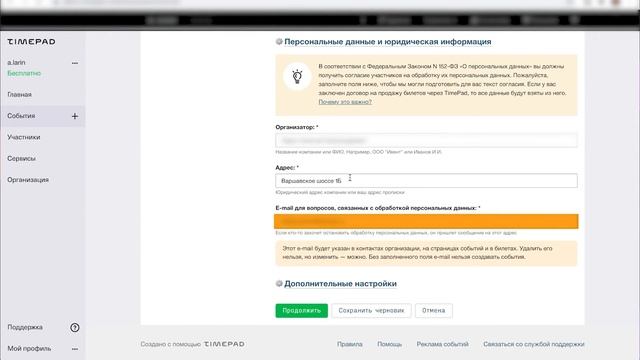 Как создать оффлайн-мероприятие на Timepad смотреть онлайн
