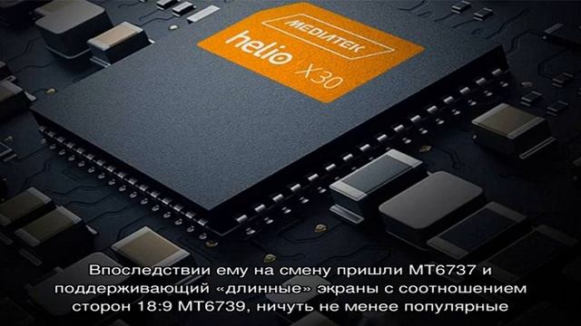 Компания MediaTek: дешево и сердито смотреть онлайн