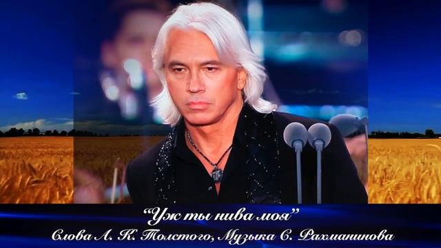 Дмитрий Хворостовский "Уж ты нива моя" смотреть онлайн