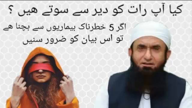 Are You Sleep Late at Night ? Molana Tariq Jameel Latest Bayan 2018 смотреть онлайн