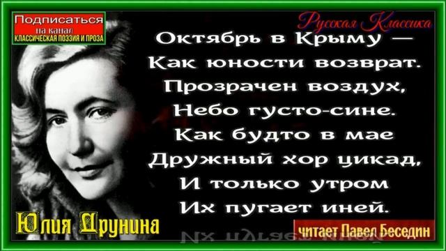 Октябрь в Крыму, Юлия Друнина, Стихотворения о осени, читает Павел Беседин смотреть онлайн