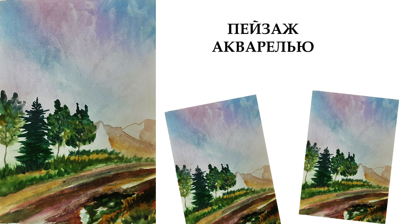 Как нарисовать летний пейзаж. Рисуем лето акварелью. смотреть онлайн