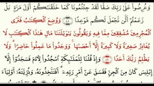 Сура 18 «Аль-Кахф» (Пещера) - урок, таджвид, правильное чтение