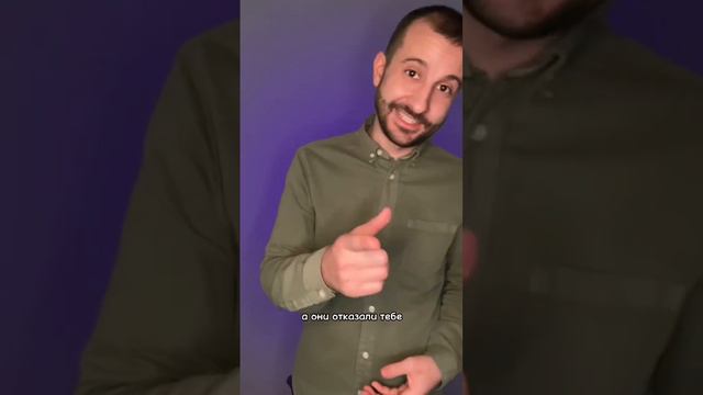 Почему тебе отказали 😜 смотреть онлайн