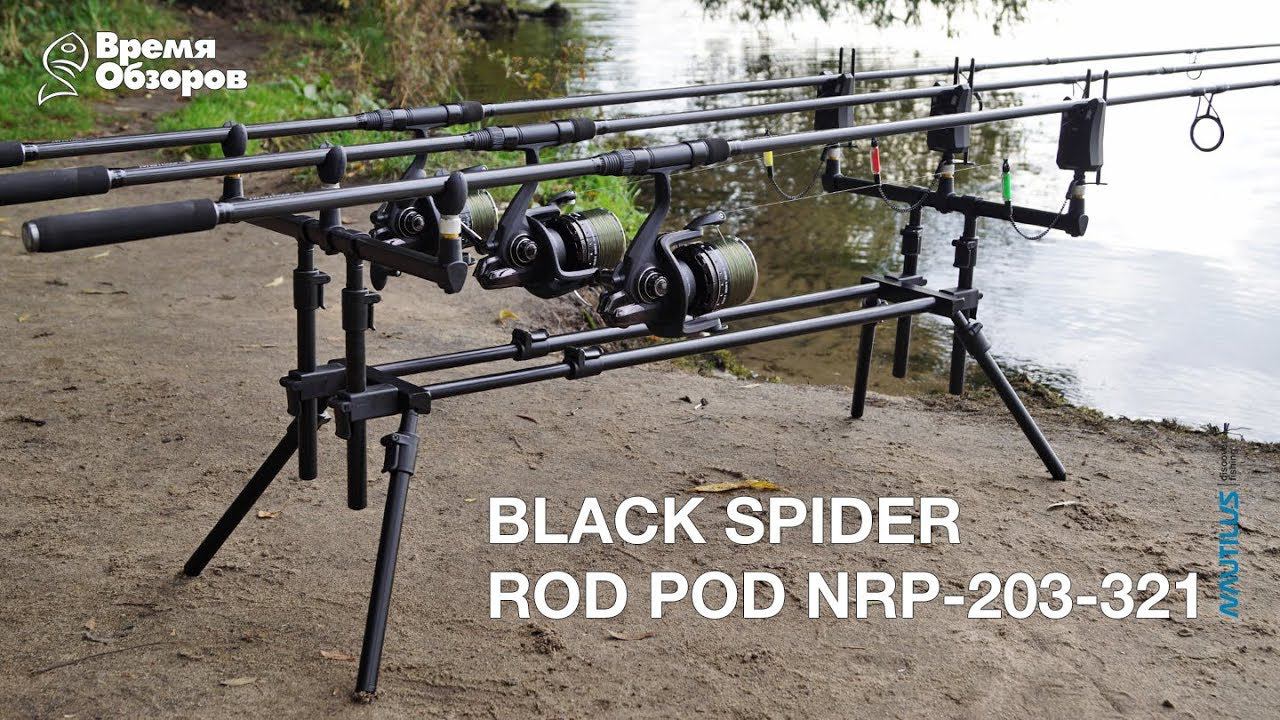 Nautilus Black Spider Rod Pod Обзор #1/6 смотреть онлайн