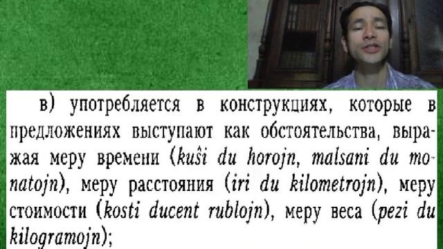 Эсперанто. Лексика. Грамматика. Наречия. Винительный падеж. Словоупотребление. УРОК 7 смотреть онлайн