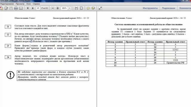 Демоверсия ОГЭ по обществознанию 2020 2 часть смотреть онлайн