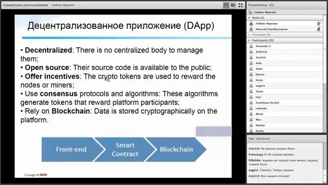 Архитектура Blockchain решений. Примеры решений с использованием Ethereum смотреть онлайн