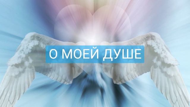 Мгновенный вызов Ангела-Хранителя. 100% смотреть онлайн