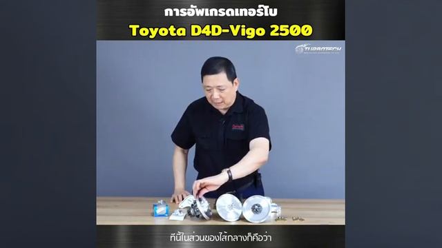 ep.53 การอัพเกรดเทอร์โบ Toyota D4D-Vigo 2500 смотреть онлайн