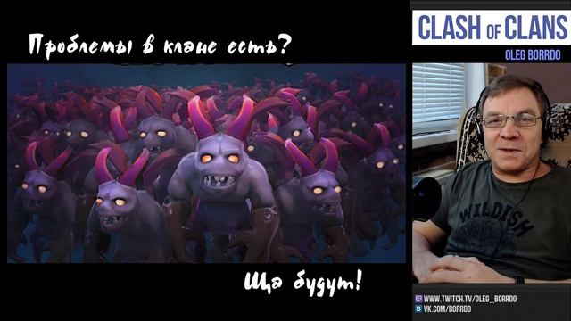 КАК УПРАВЛЯТЬ КЛАНОМ - 2 / Clash of Clans смотреть онлайн