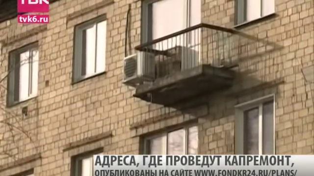 Список домов на капитальный ремонт. смотреть онлайн