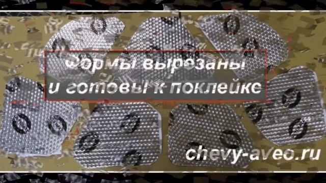 Шумоизоляция капота Авео