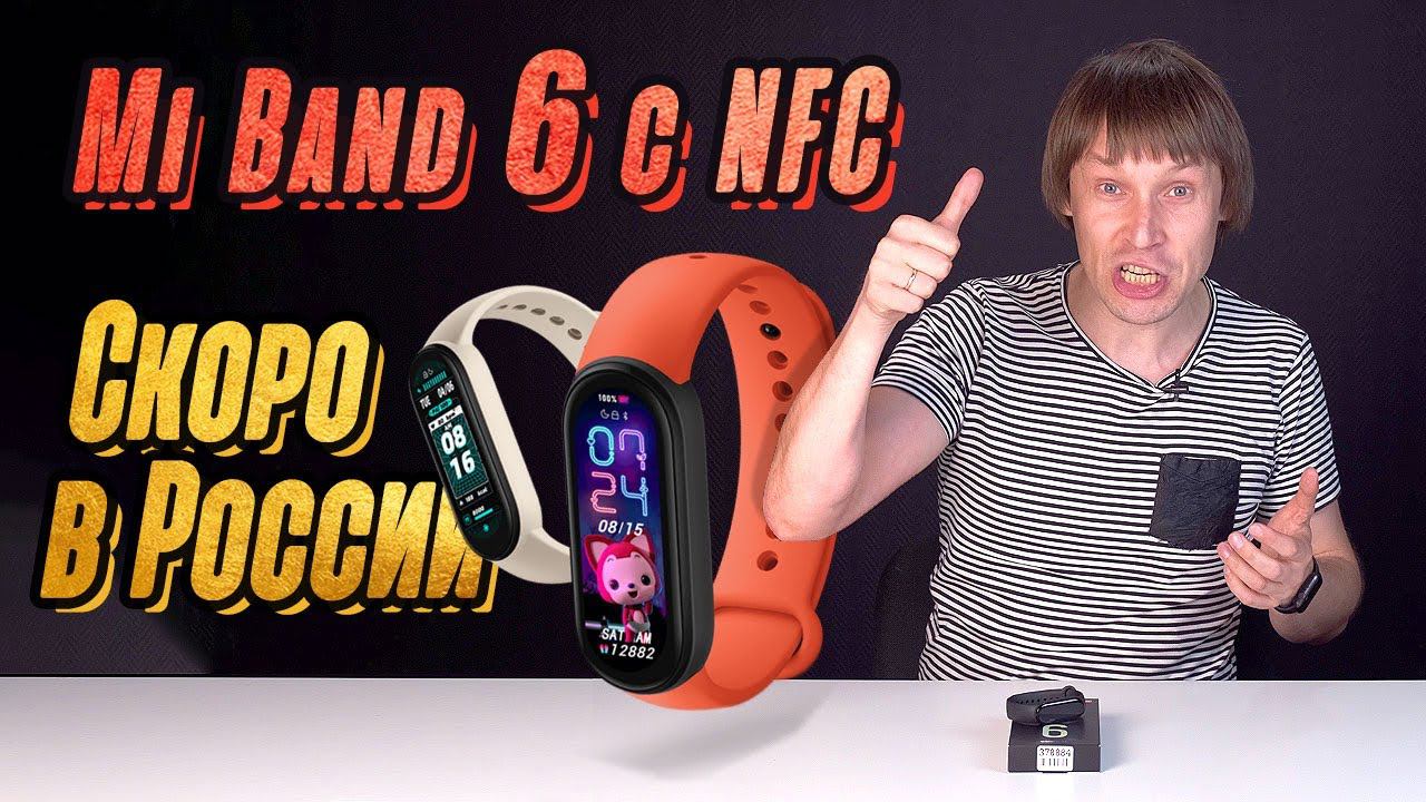 ОБЗОР XIAOMI MI BAND 6 || ЖДЕМ ВЕРСИЮ С NFC В РОССИИ? смотреть онлайн