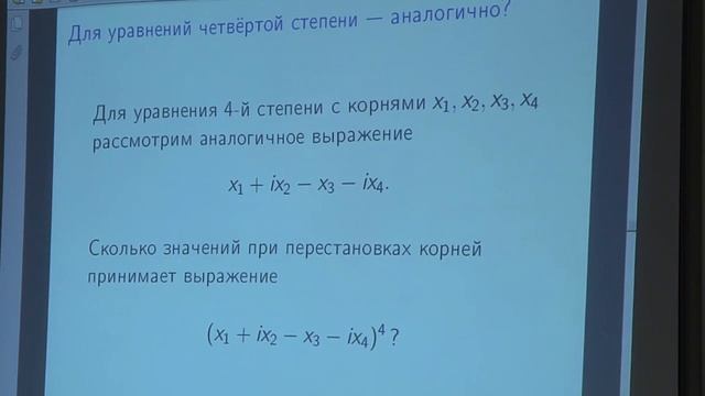 Начала теории Галуа 1 смотреть онлайн