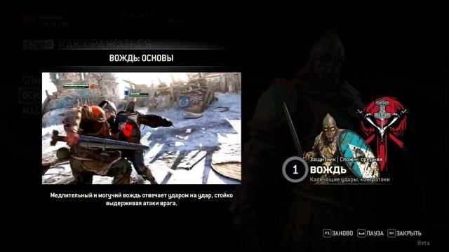 For Honor гайд - Вождь (Обучение) смотреть онлайн