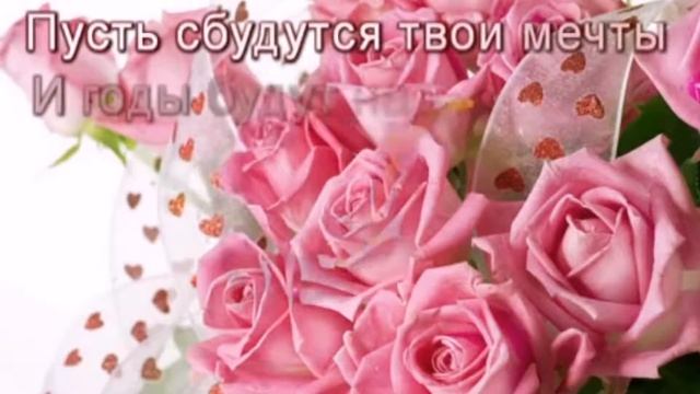С Днём Рождения Есения!!! смотреть онлайн