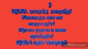 Топ 5 Кричалок ЦСКА