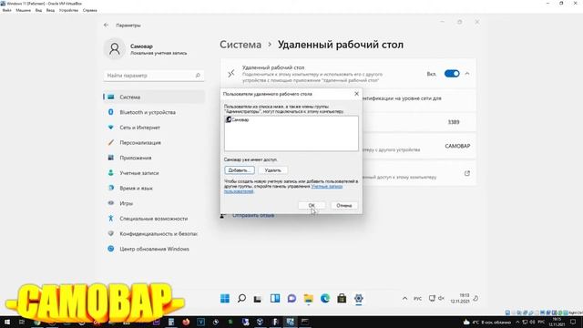 Как настроить удаленный рабочий стол. RDP Windows 11 смотреть онлайн