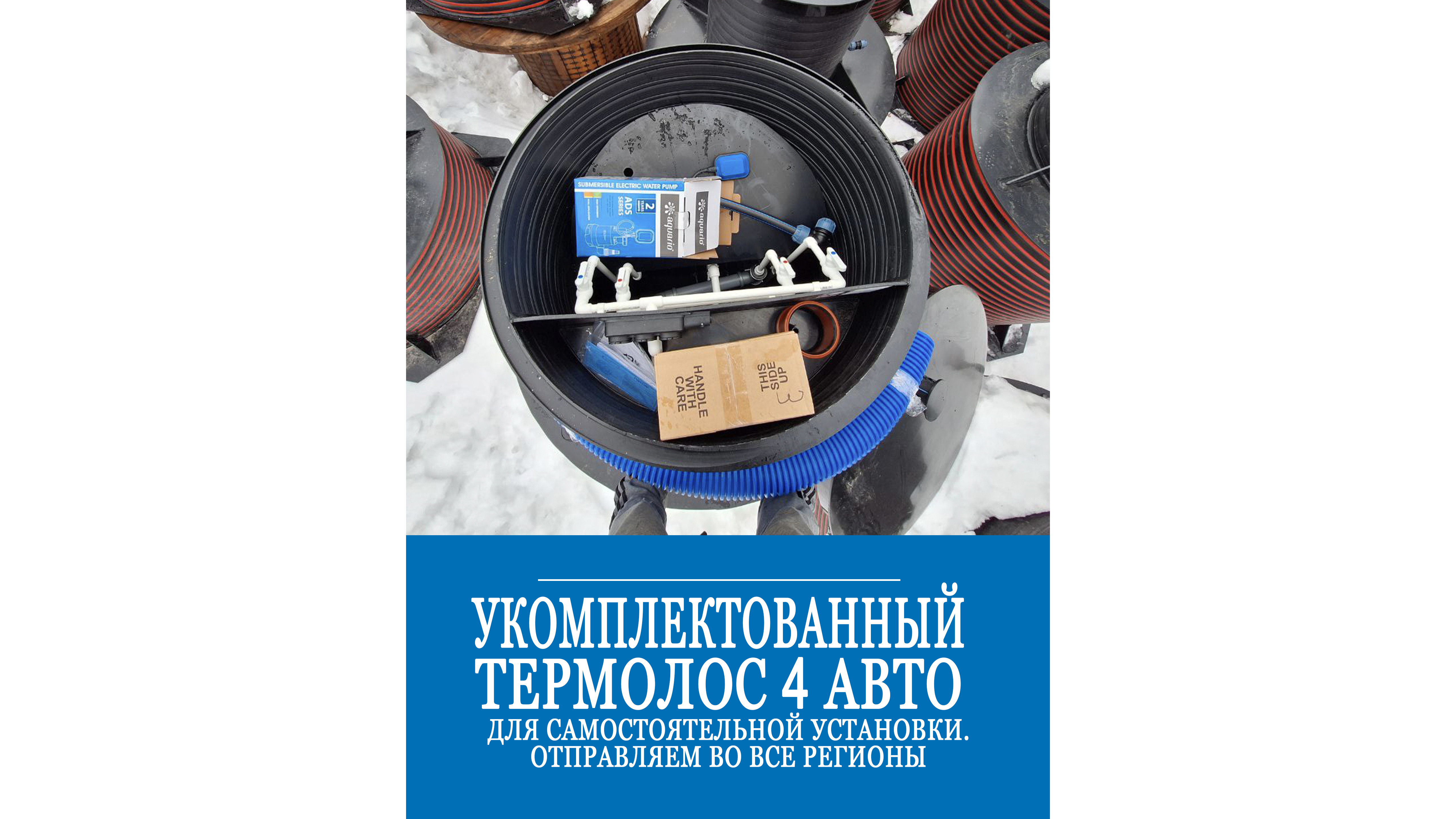 Доставка полностью укомплектованной станции для самостоятельного монтажа! смотреть онлайн