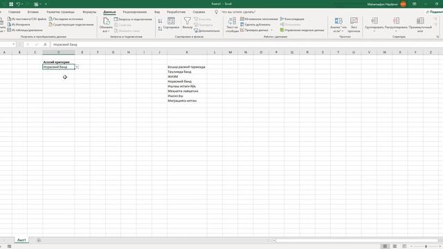 Excel да выпадающий список яратиш смотреть онлайн