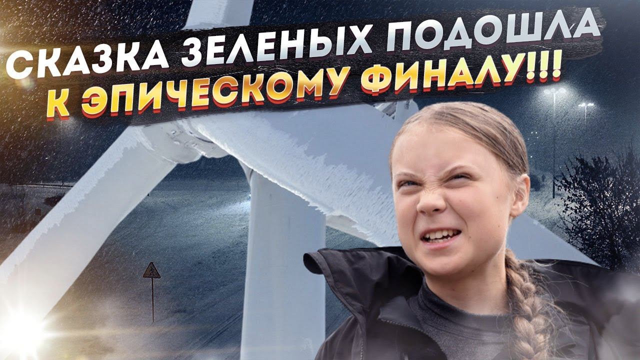 Накрыло! Апофеоз зеленого безумия!