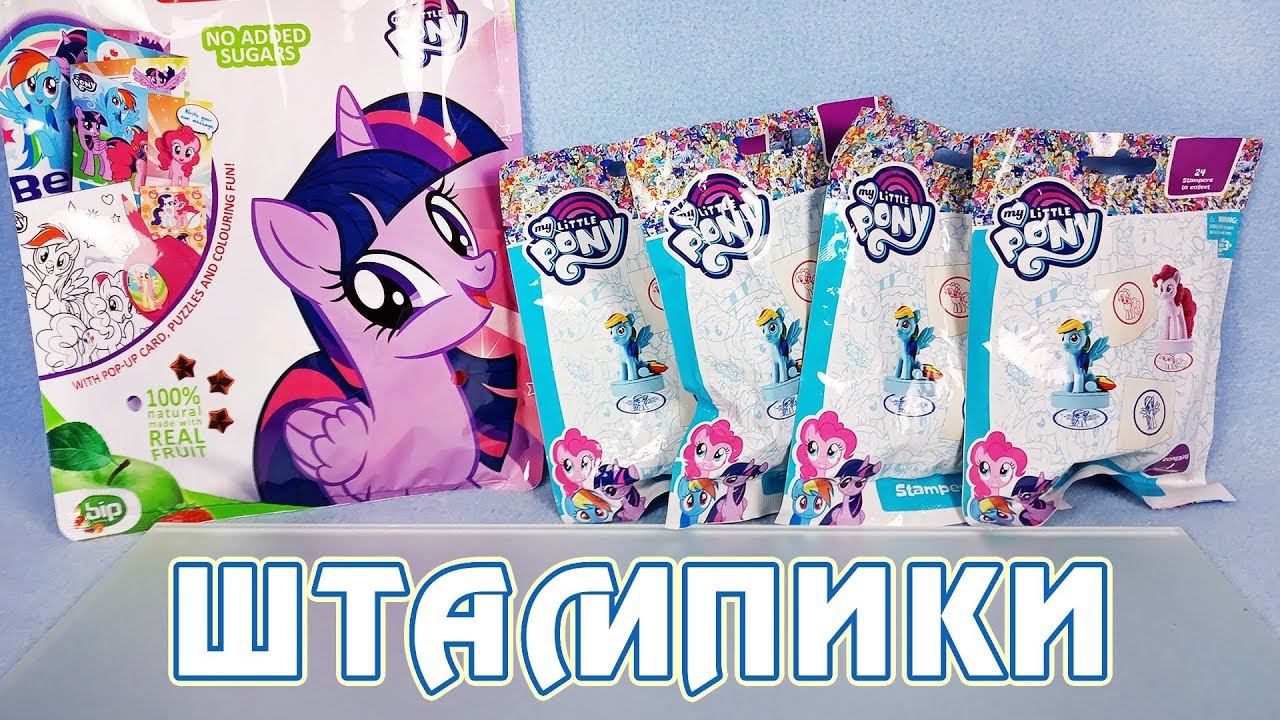 Штампики My Little Pony и набор сюрпризов смотреть онлайн