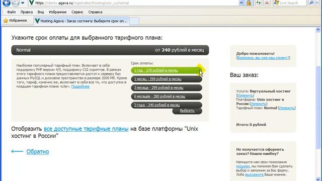 0302.Hosting-Booking-Procedure.wmv смотреть онлайн