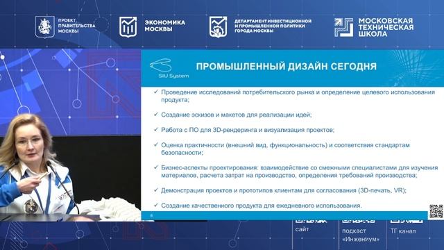 Конференция "Перспективы развития и популяризации промышленного дизайна" смотреть онлайн