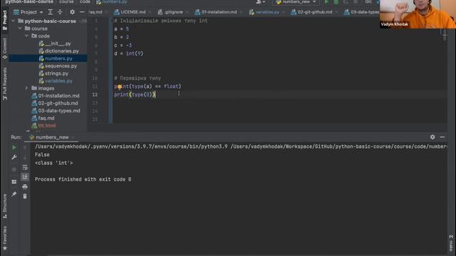 Python: Тип даних int (integer) смотреть онлайн