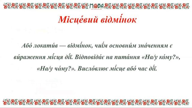 Украинский язык для русскоговорящих Урок 9 (дни недели, месяцы, предложный/местный падеж/локатив) смотреть онлайн