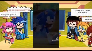 Реакция друзей Соника и сам Соник на тик ток (финальная часть)✨рекомедации✨