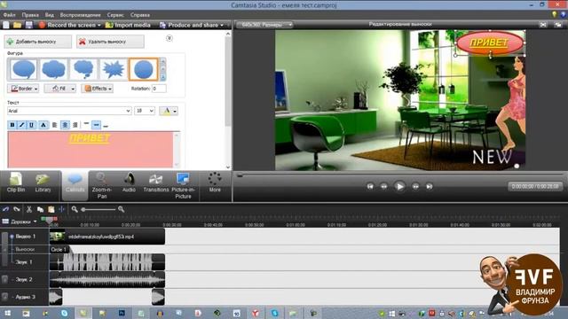 Дополнительные Функции в Camtasia Studio 7 Вставка в Видео Картинки, Стрелки, Текста Урок №14 смотреть онлайн