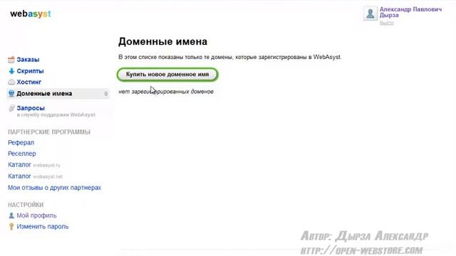 4 Привязка домена к Интернет магазину ч 1 Видеокурс webasyst от А до Я Как открыть Интернет магази смотреть онлайн