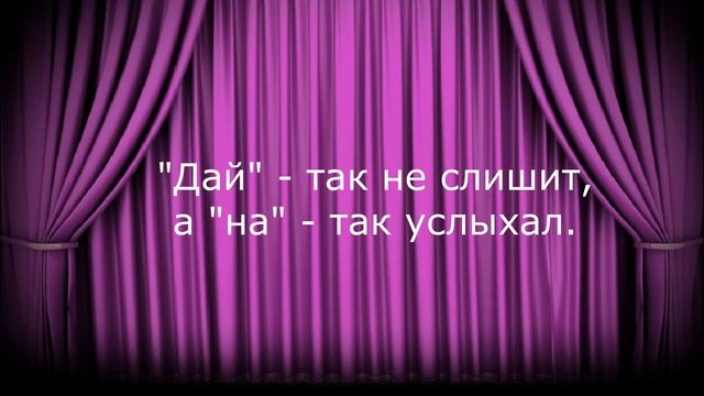 Русские Пословицы и Поговорки о Жадности! смотреть онлайн