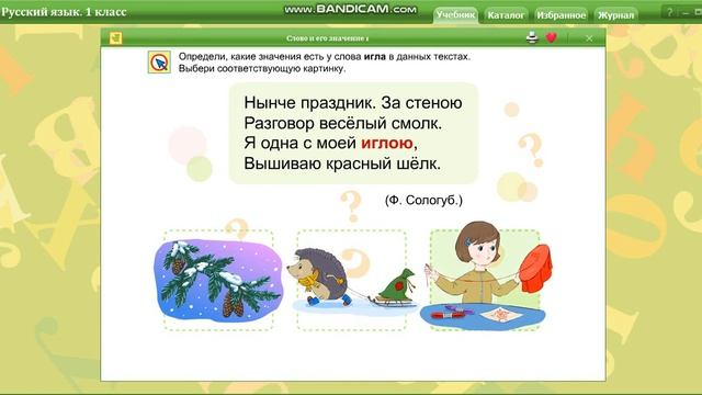 8 апреля. Русский язык. Слова с несколькими значениями. Первый класс. смотреть онлайн