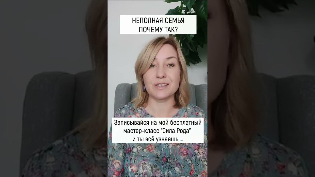 Неполная семья. В чём причина? смотреть онлайн