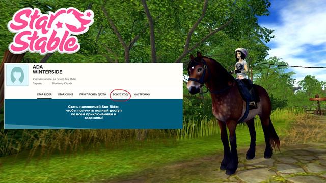 Star Stable Online | Код на 200 ск :3 смотреть онлайн