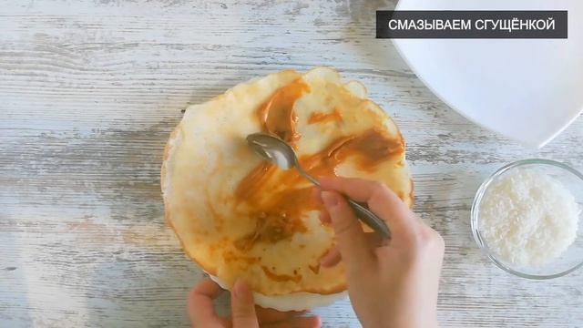 Блинчики на кокосовом молоке со сгущенкой. Быстрые вкусные блинчики! смотреть онлайн