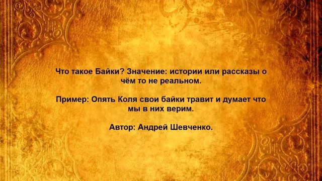 Что такое Байки смотреть онлайн