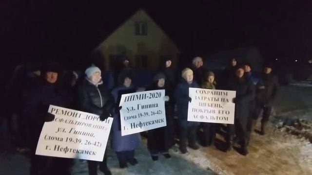 ППМИ2020. г. Нефтекамск. Собрание жителей улицы Гинина от домов 19/26 до 41/42. 29.11.2019г. Часть9