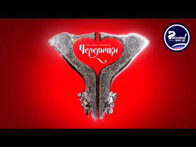 RT (Россия - это я!) - Январские праздники продолжаются в «Геликон-опере» смотреть онлайн