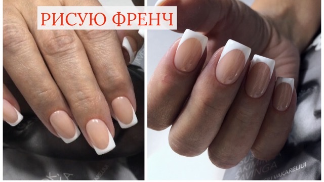 Как рисовать френч гель лаком на ногтях смотреть онлайн