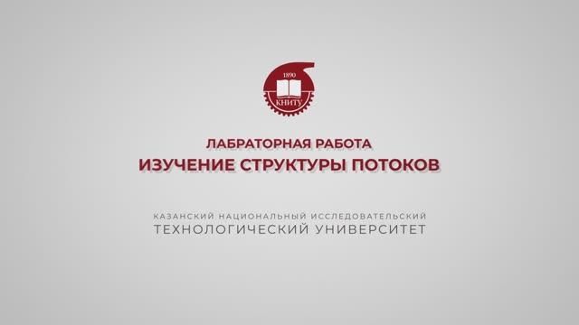 Бронская В.В. ЛР. Структура потока смотреть онлайн