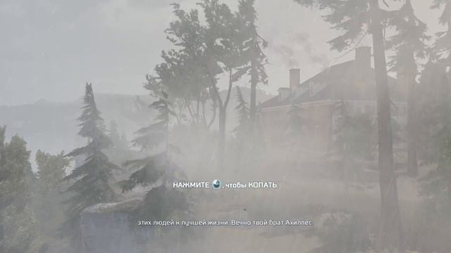 Assassin's Creed 3 - [Прощай Ахиллес] смотреть онлайн