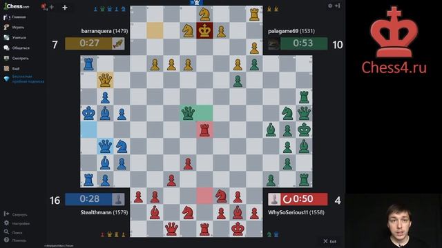 11 урок. Шахматы на четверых. Съесть короля!