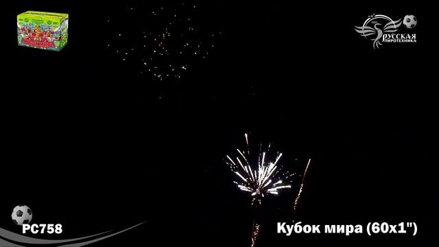 Салют Кубок мира 60 залпов смотреть онлайн