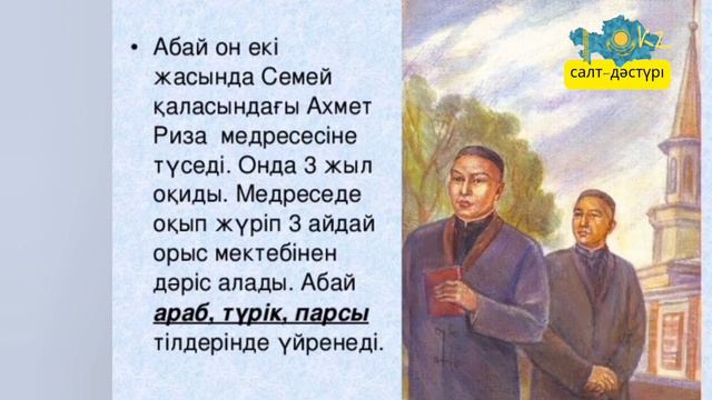 АБАЙ ҚҰНАНБАЕВ ӨМІРБАЯНЫ МЕН ШЫҒАРМАШЫЛЫҒЫ #абайқұнанбаев #абайкунанбаев #қазақстан смотреть онлайн