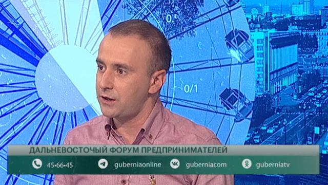 Дальневосточный форум предпринимателей. Говорит Губерния. 07⧸08⧸2023. GuberniaTV смотреть онлайн